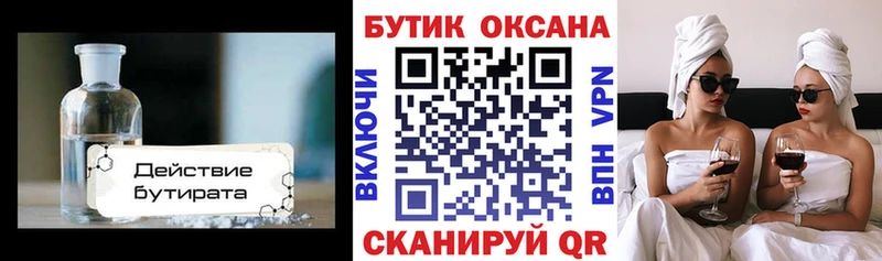 закладка  Амурск  Бутират 1.4BDO 